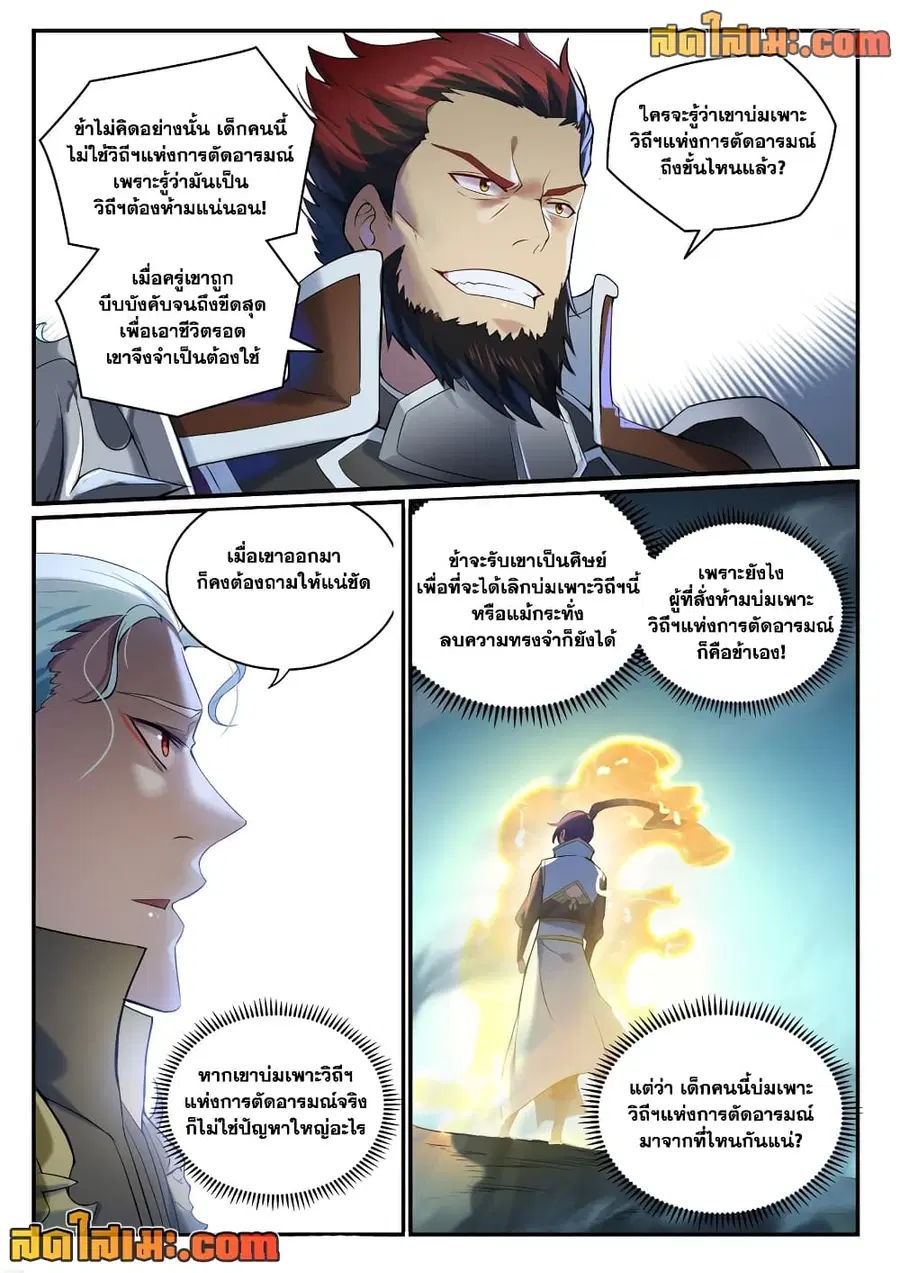 Bailian Chengshen ตอนที่ 908 หน้า 13