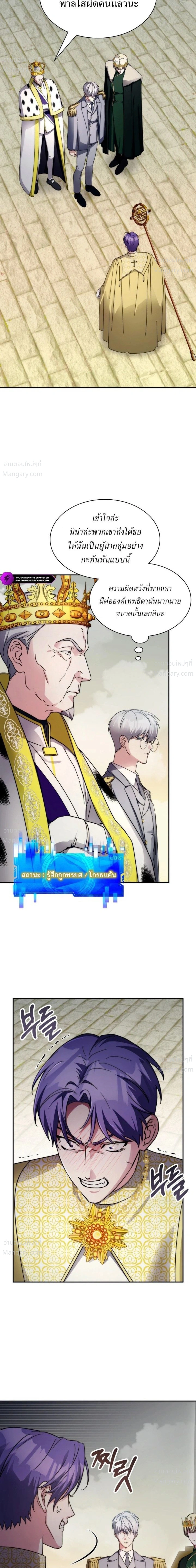 My Lucky Encounter From The Game Turned Into Reality ตอนที่ 95 หน้า 19