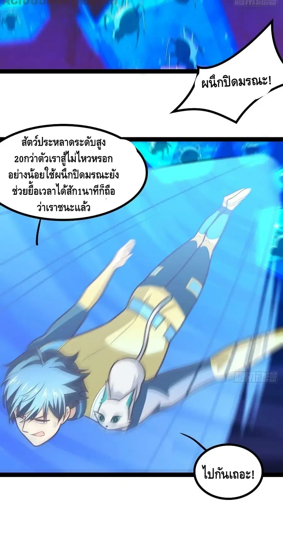 High Energy Strikes ตอนที่ 217 หน้า 11
