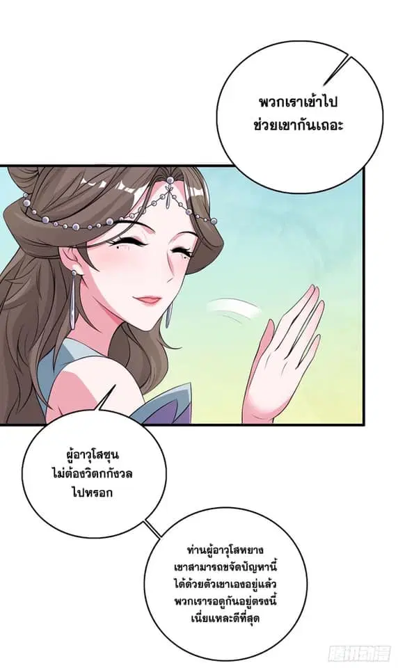 Reborn 80,000 years ตอนที่ 129 หน้า 26