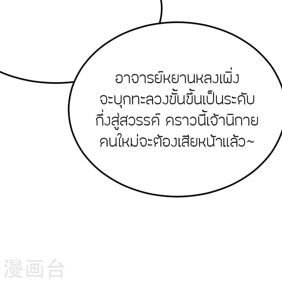 Banished Disciple’s Counterattack ราชาอมตะผู้ถูกขับไล่ ตอนที่ 380 หน้า 37
