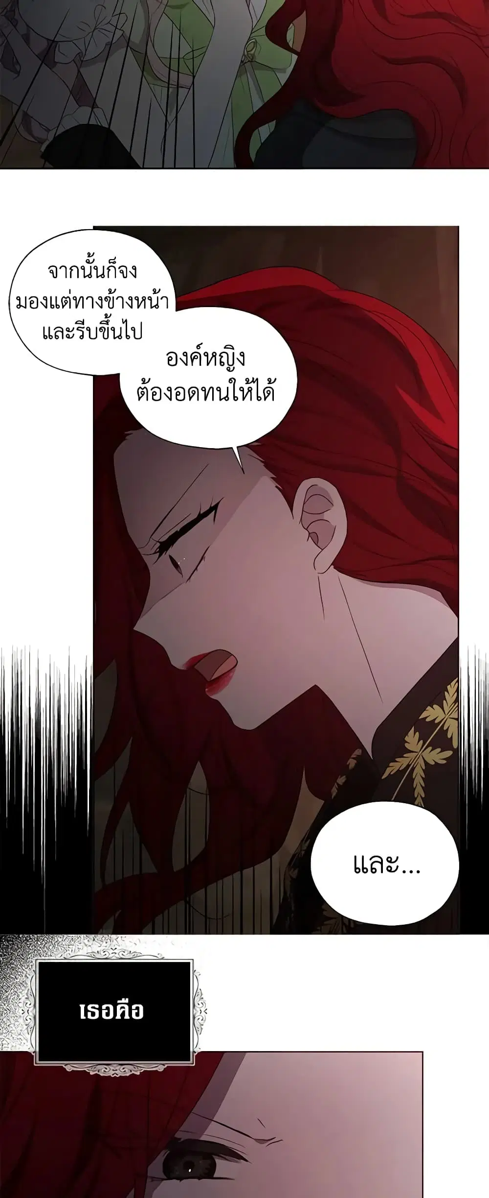 Seduce the Villain’s Father ตอนที่ 107 หน้า 24