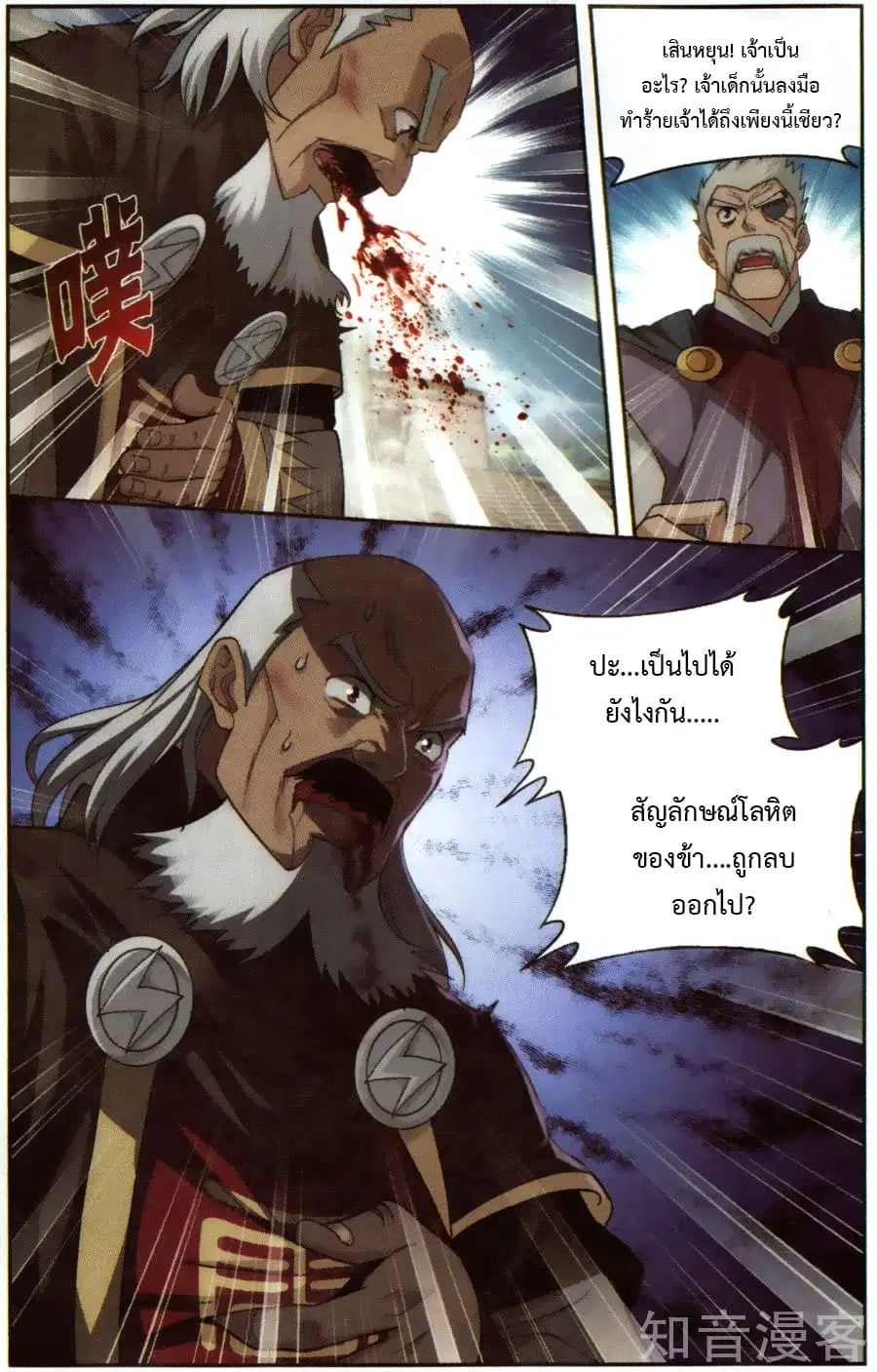 Doupo Cangqiong ตอนที่ 224 หน้า 21