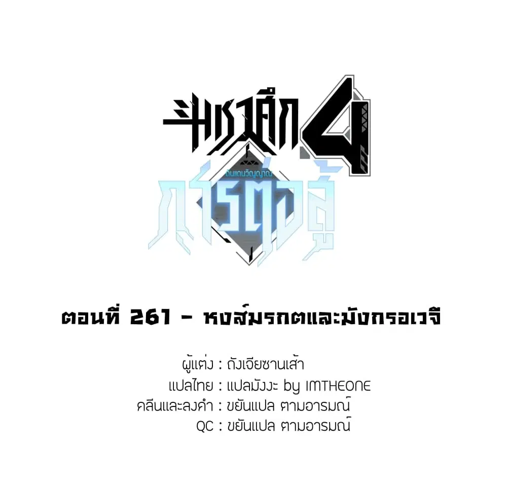 Douluo Dalu IV: Zhongji Douluo ตอนที่ 261 หน้า 2