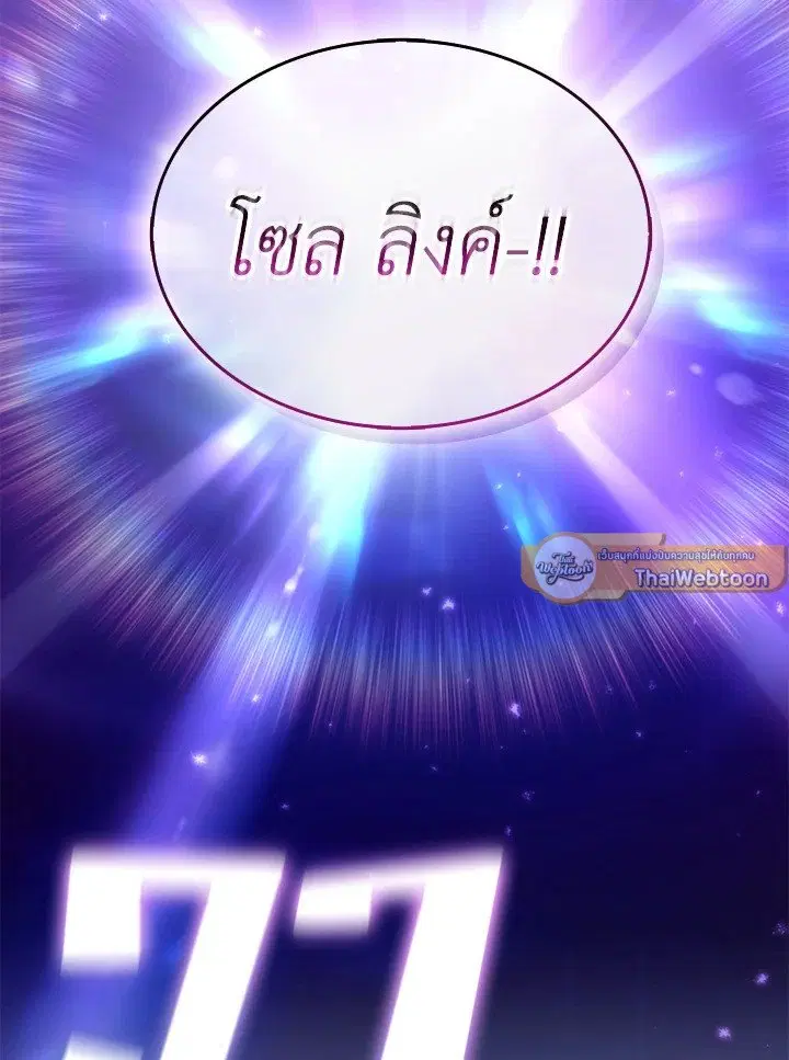 Arcane Sniper ตอนที่ 154 หน้า 5