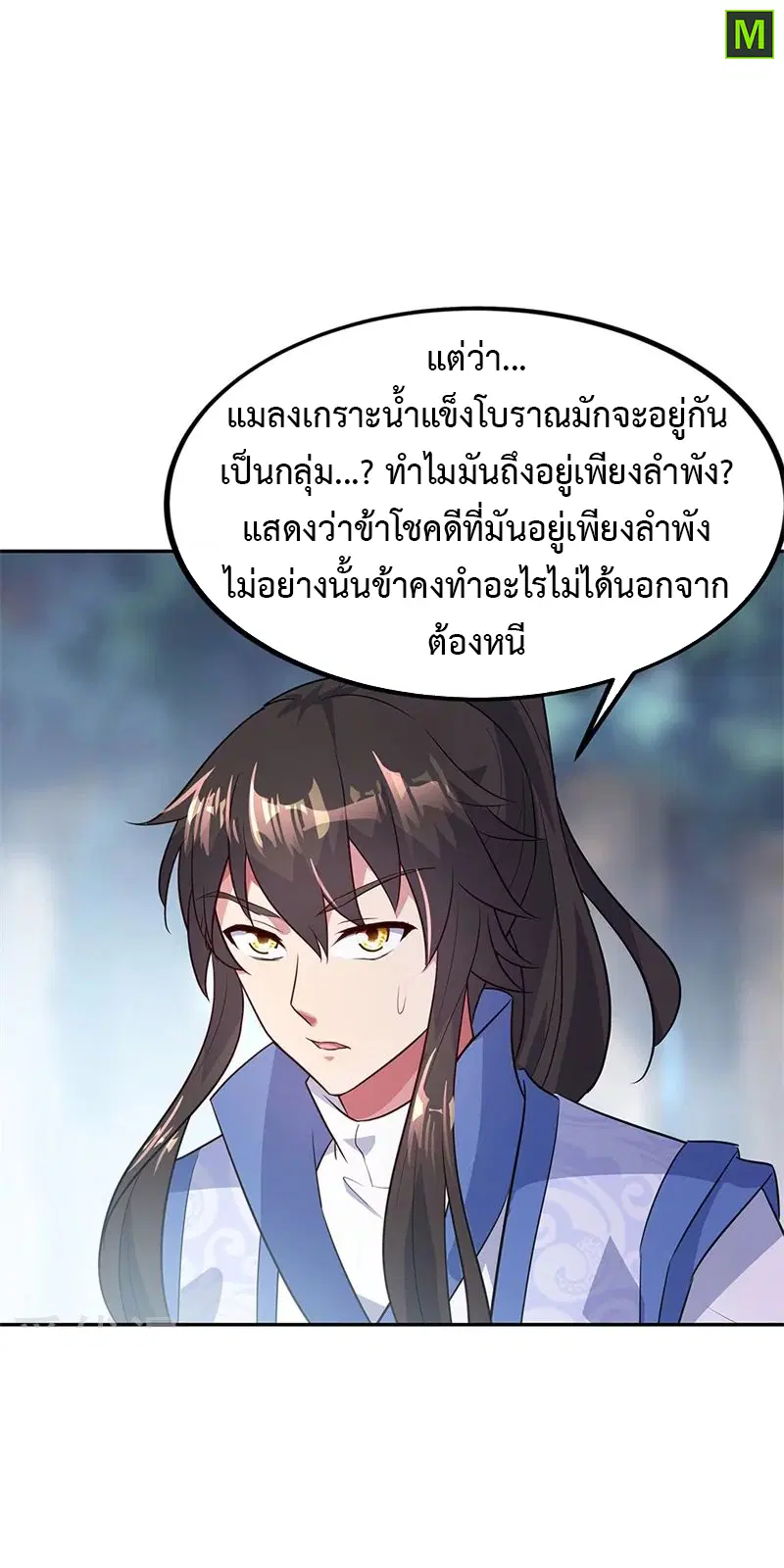 Peerless Battle Spirit ตอนที่ 179 หน้า 14