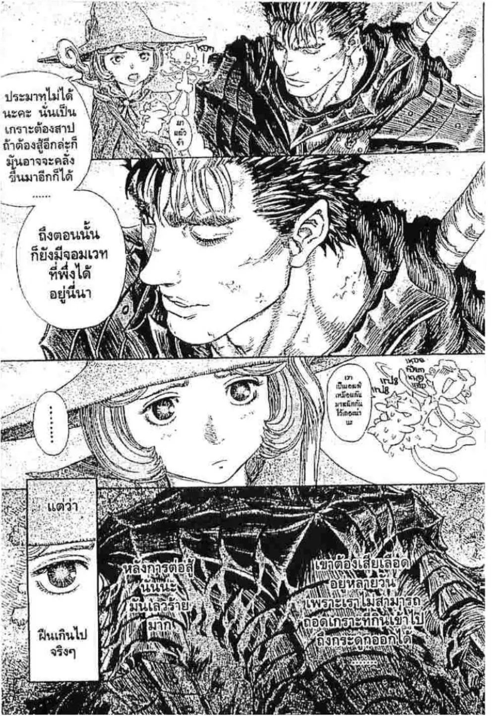 Berserk ตอนที่ 244 หน้า 7