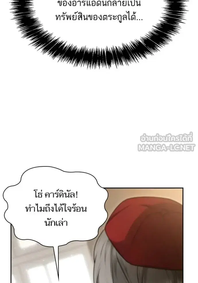 I Am the Queen in This Life ตอนที่ 146 หน้า 32