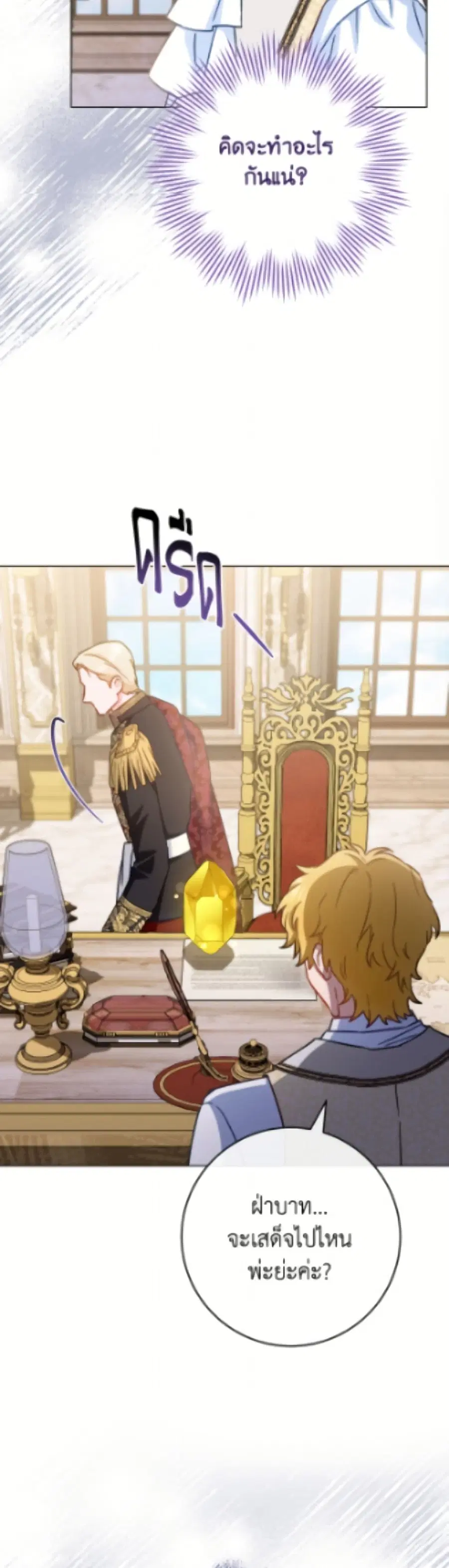 The Young Lady Is a Royal Chef ตอนที่ 187 หน้า 50