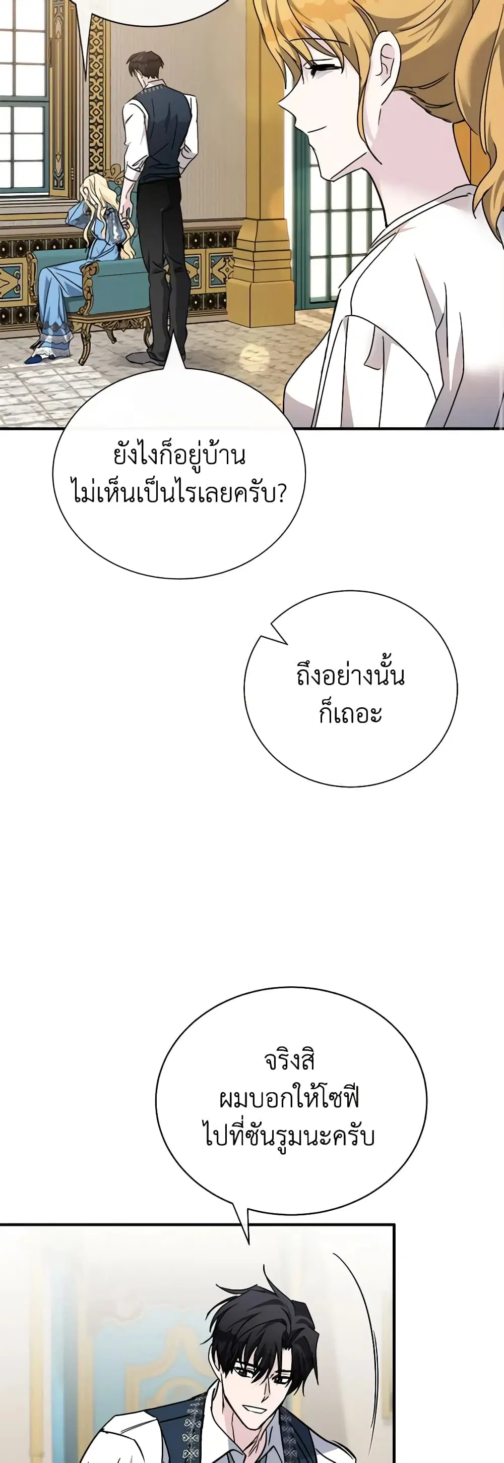 The Villainess Lives Again ตอนที่ 139 หน้า 27