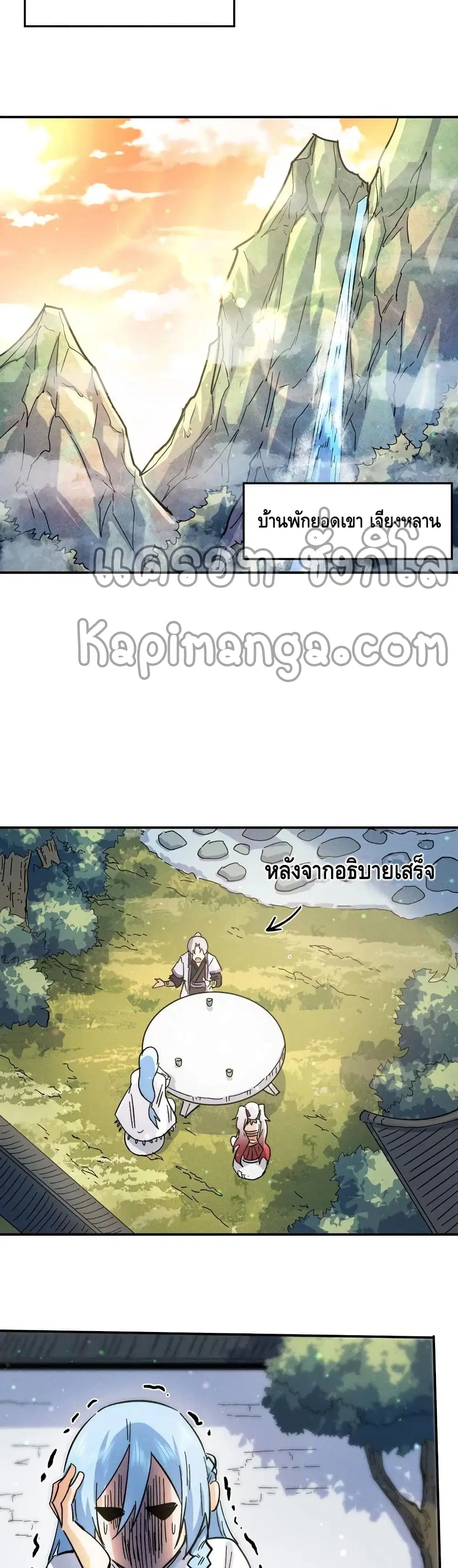 The Strongest Emperor ตอนที่ 81 หน้า 17