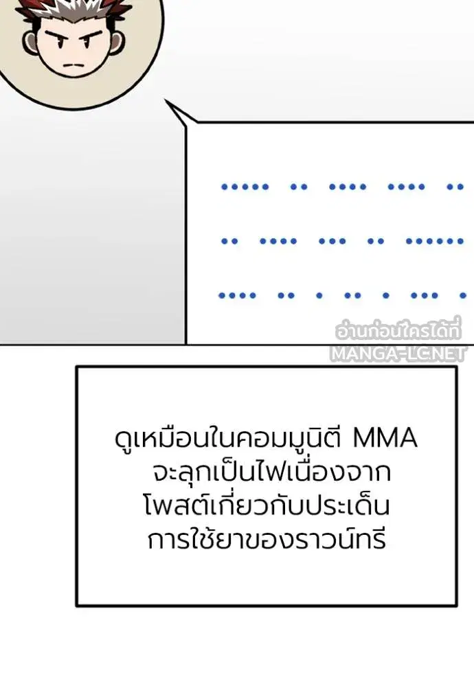 King of the Octagon ตอนที่ 153 หน้า 15