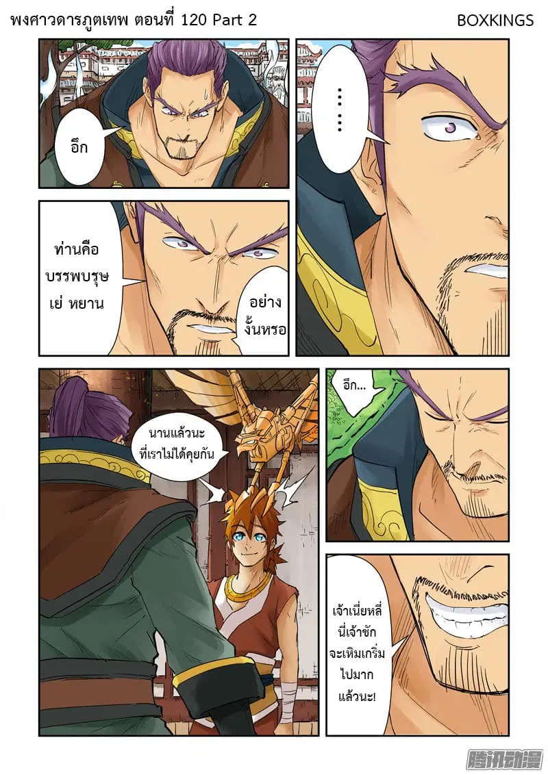 Tales of Demons and Gods ตอนที่ 120.2 หน้า 1