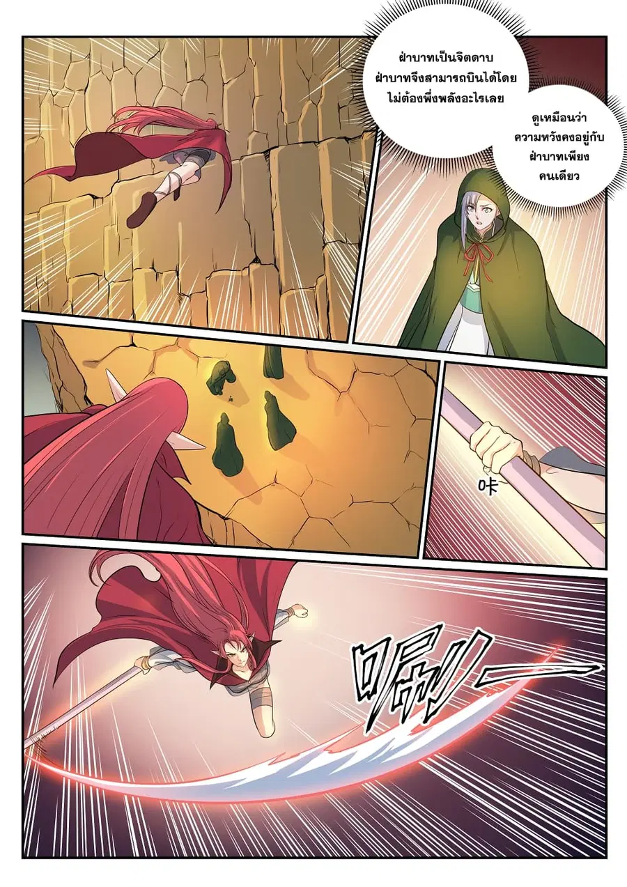 Bailian Chengshen ตอนที่ 279 หน้า 11