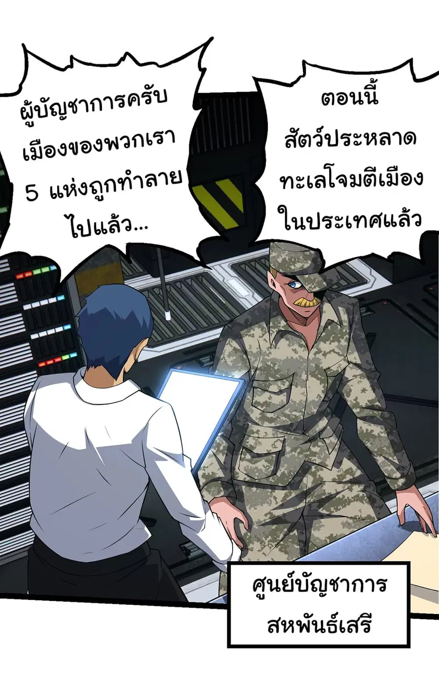 Evolution Begins With A Big Tree ตอนที่ 157 หน้า 10