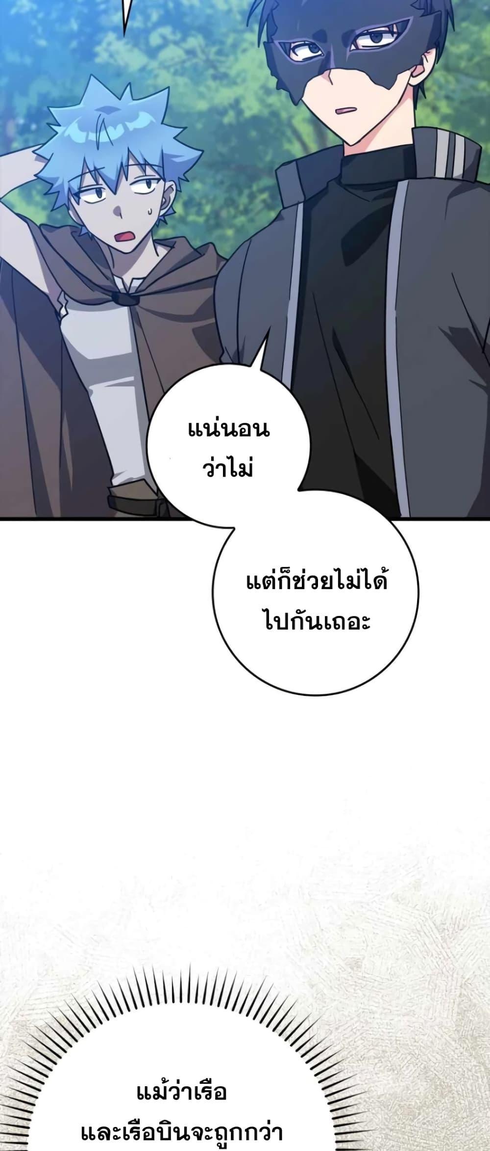 Max Level Player ตอนที่ 18 หน้า 50