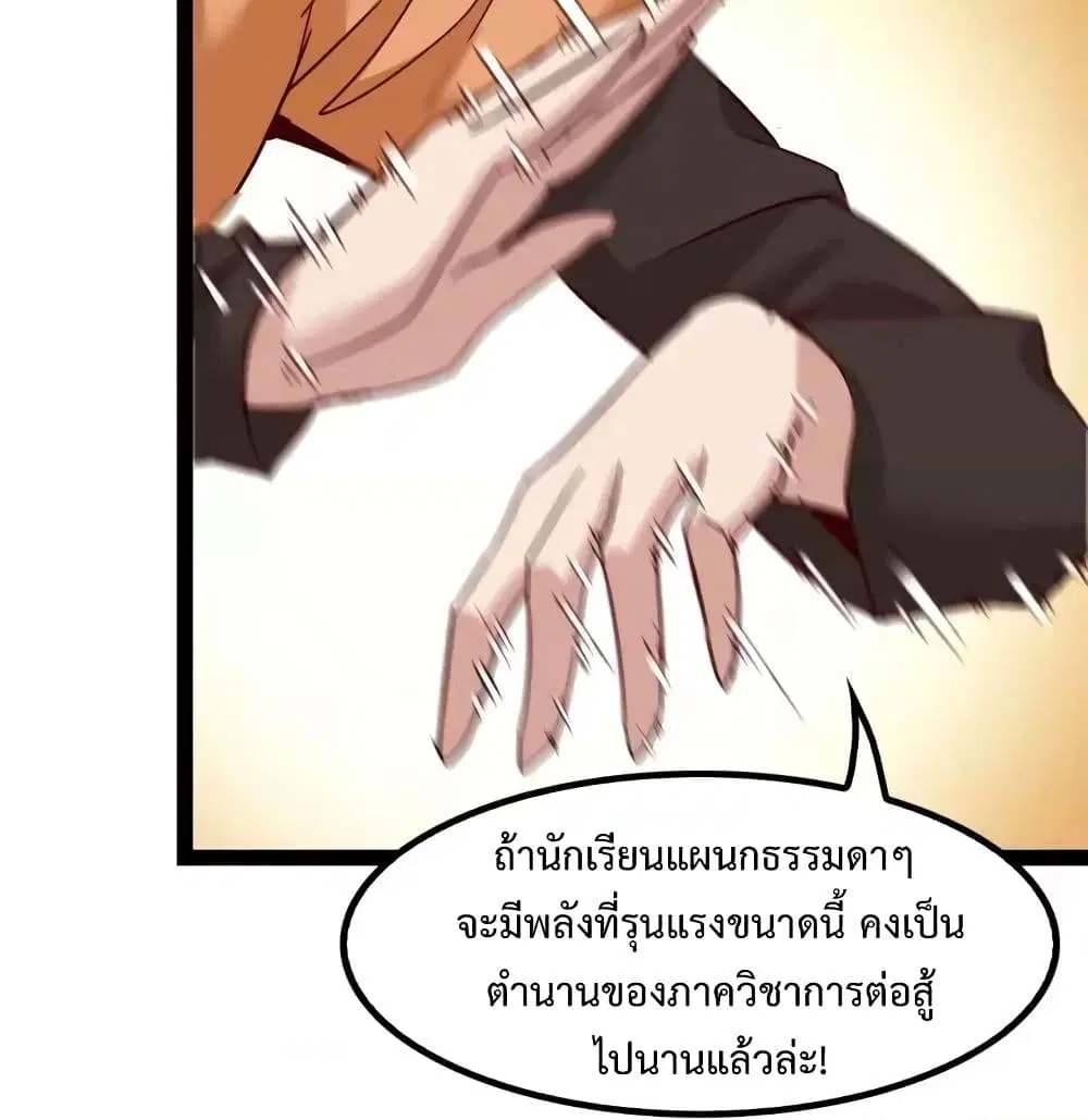 I Am An Invincible Genius ตอนที่ 88 หน้า 32