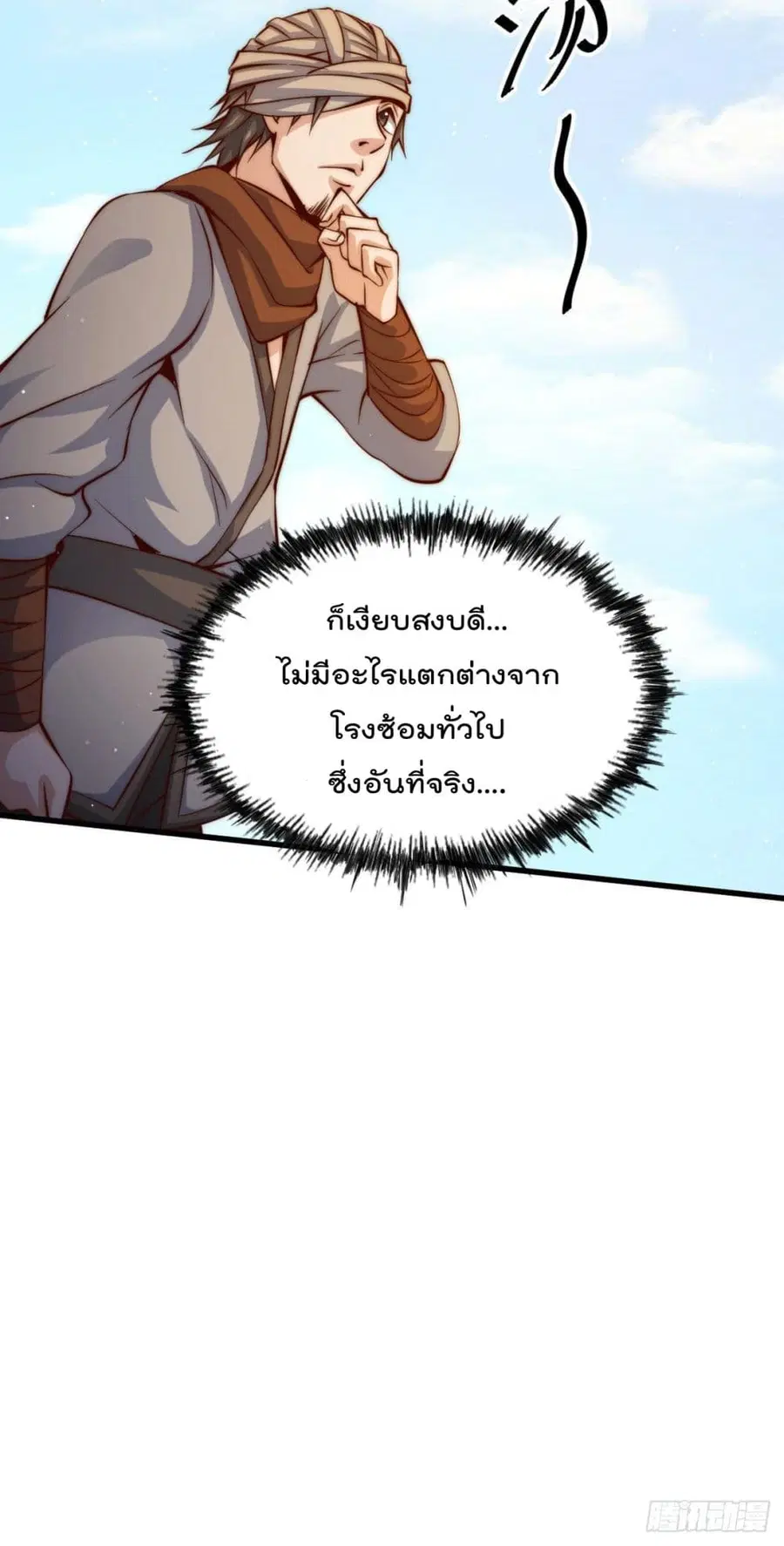 Who is your Daddy ตอนที่ 16 หน้า 18