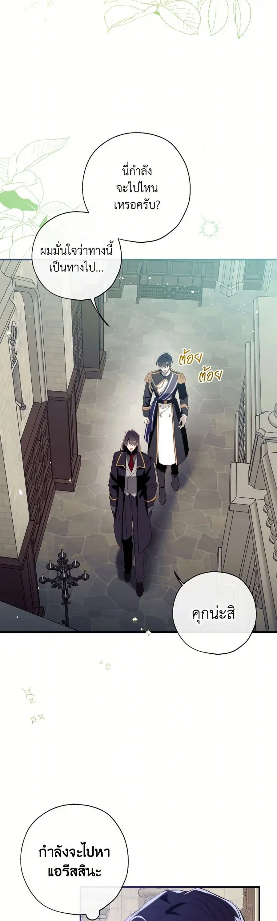 Can We Become a Family? ตอนที่ 132 หน้า 12
