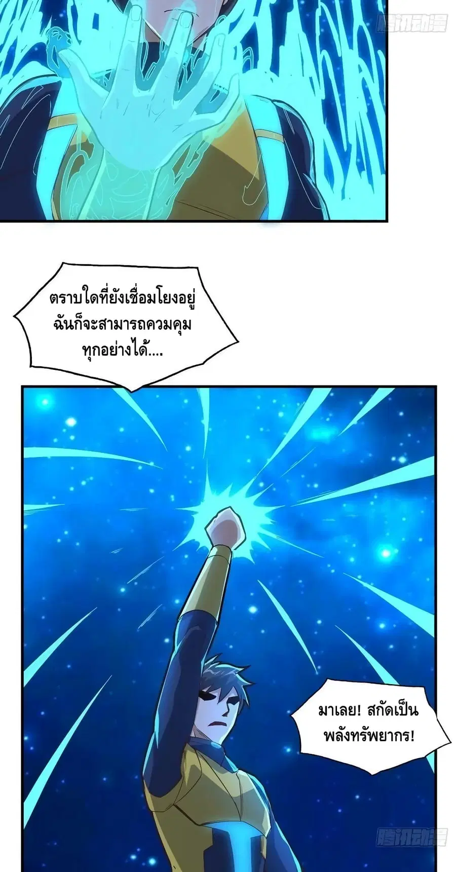High Energy Strikes ตอนที่ 210 หน้า 18