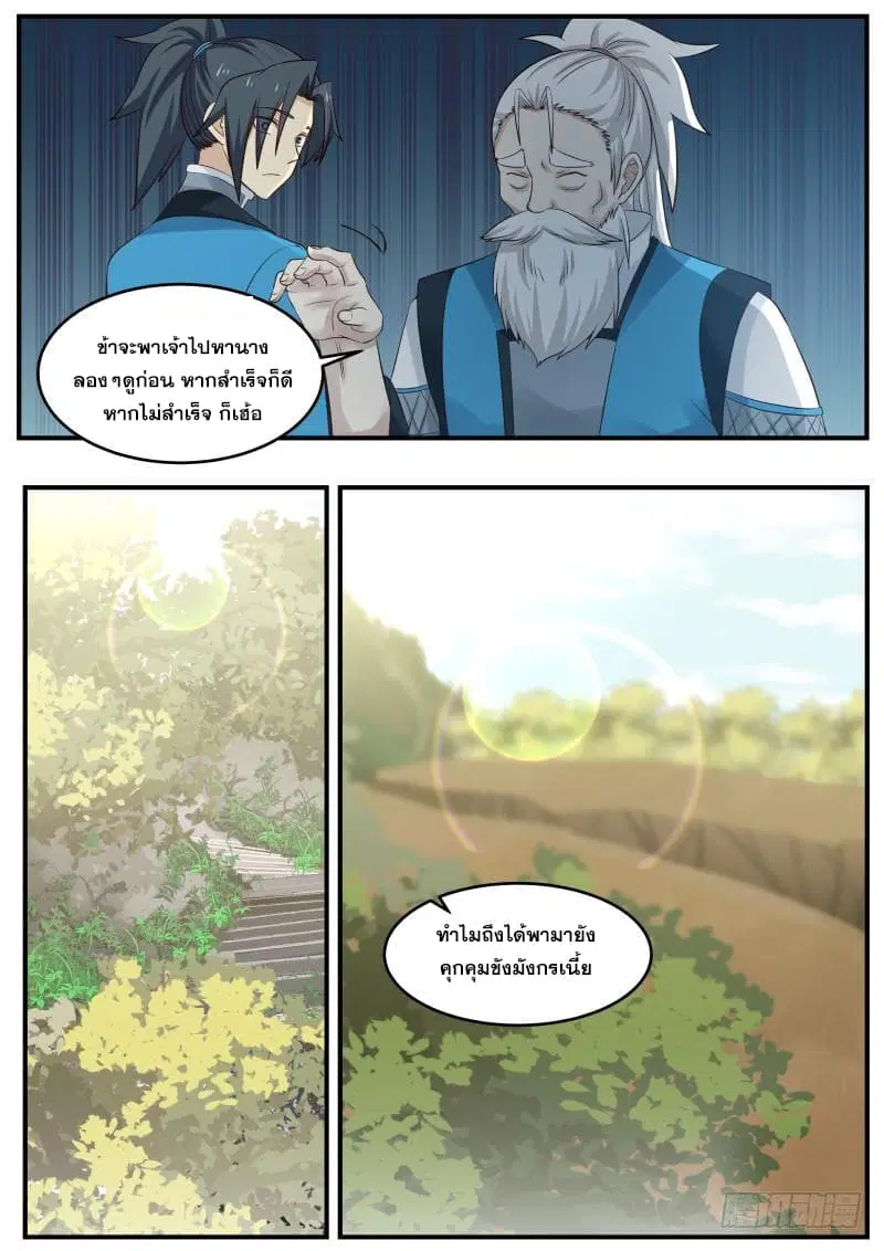 Martial Peak ตอนที่ 61 หน้า 8