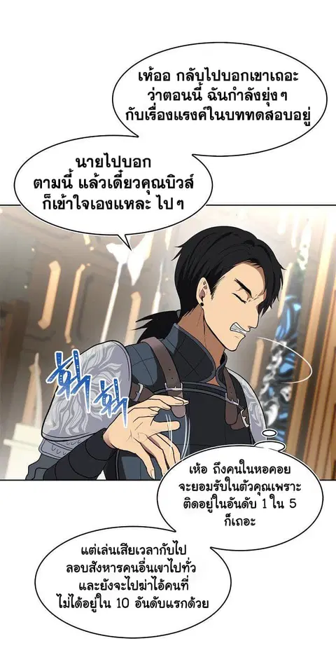 Ranker Who Lives A Second Time ตอนที่ 22 หน้า 16
