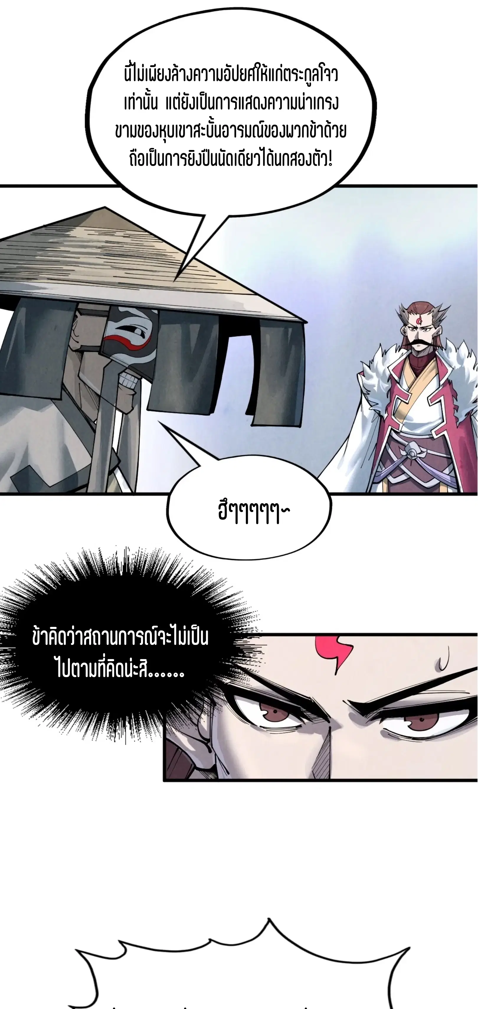 The Eternal Supreme ตอนที่ 220 หน้า 40