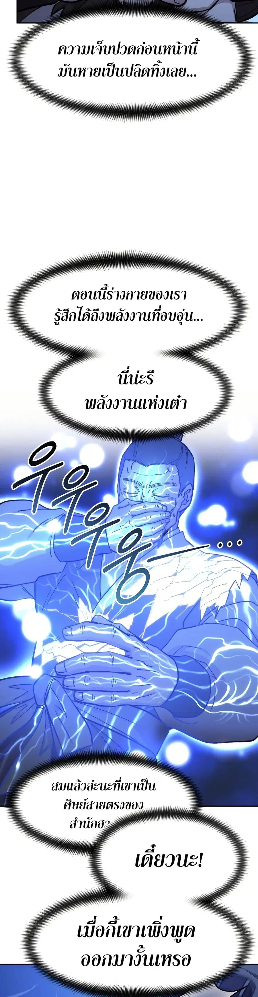 Return of the Mount Hua Sect ตอนที่ 85 หน้า 6
