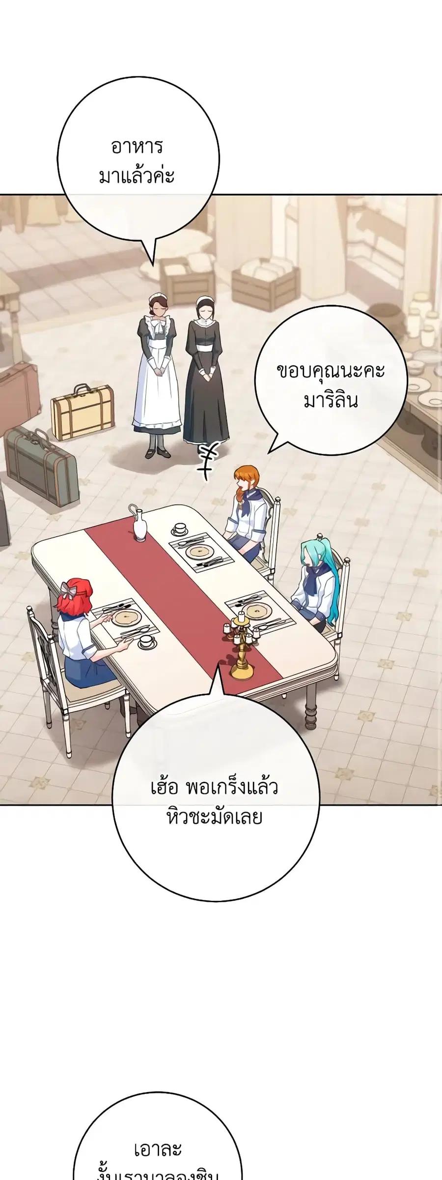 The Young Lady Is a Royal Chef ตอนที่ 141 หน้า 30