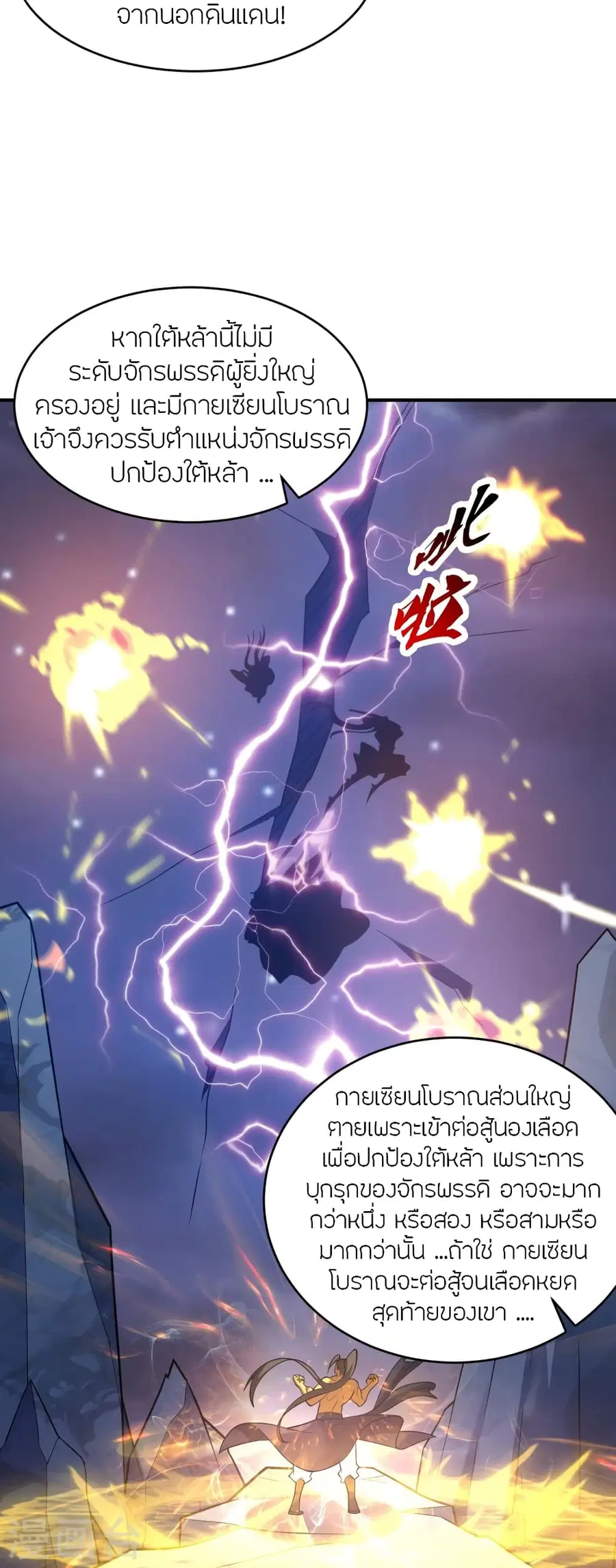 Banished Disciple’s Counterattack ราชาอมตะผู้ถูกขับไล่ ตอนที่ 380 หน้า 63