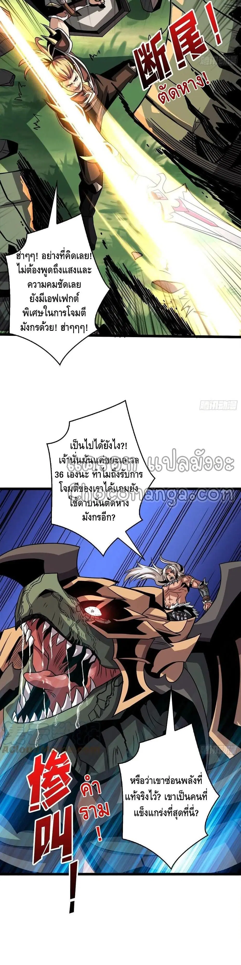 King Account at the Start ตอนที่ 102 หน้า 18