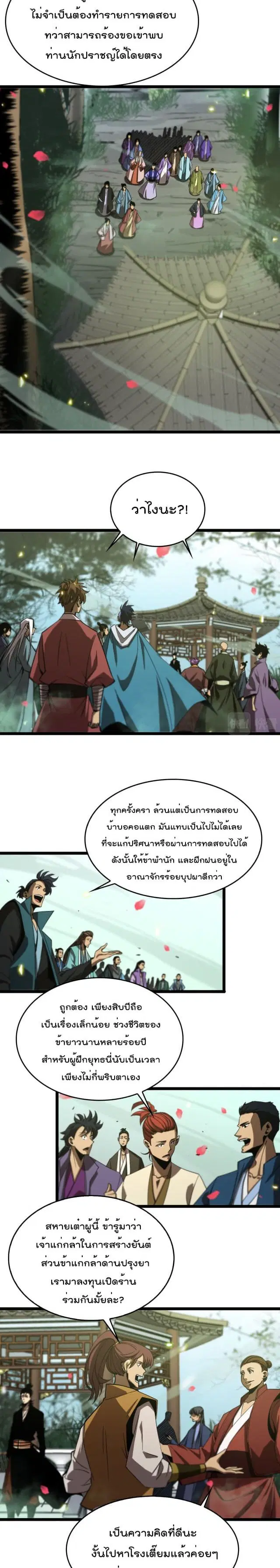 World’s Apocalypse Online ตอนที่ 77 หน้า 10