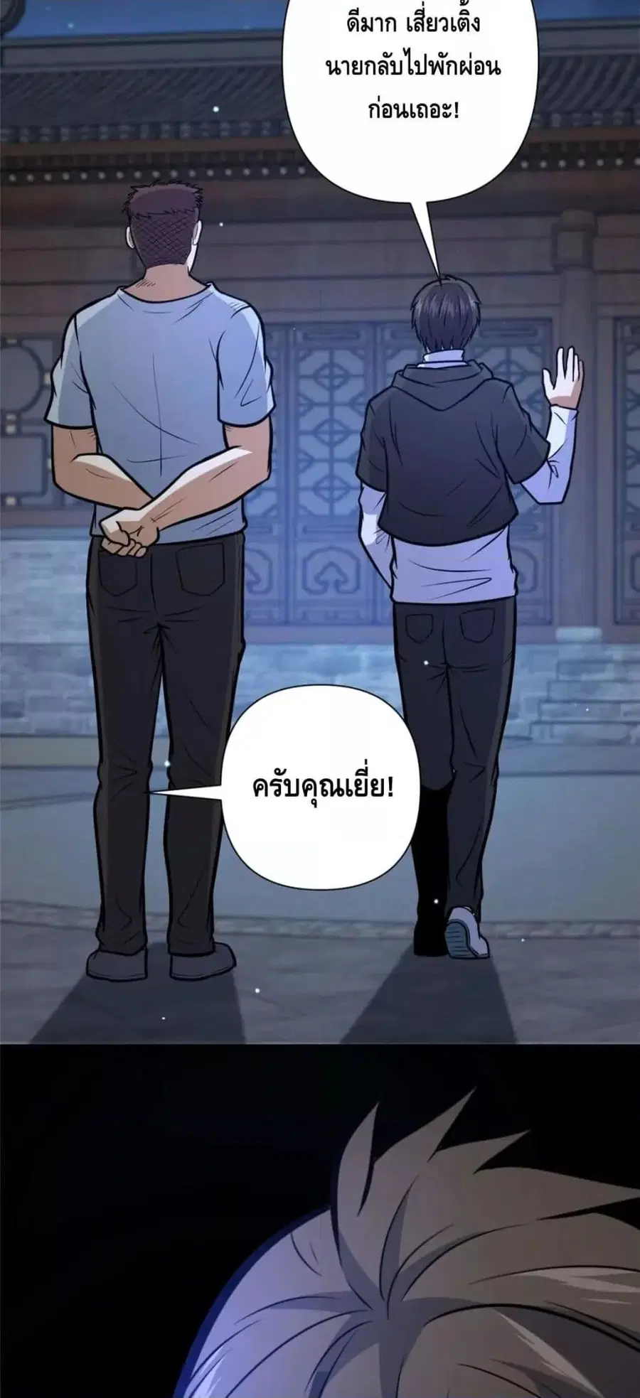 The Best Medical god in the city ตอนที่ 90 หน้า 30