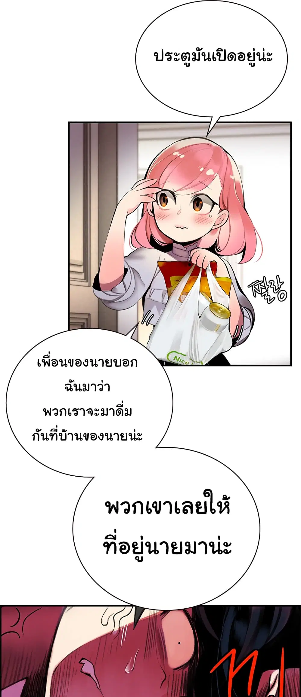 Jungle Juice ตอนที่ 1.2 หน้า 20