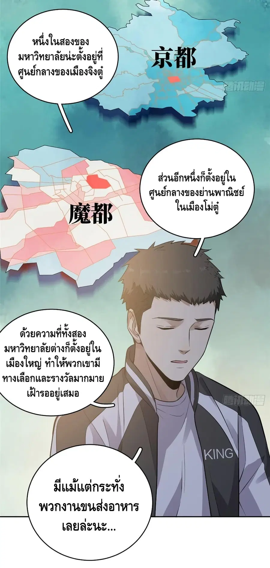 Global Martial Arts ตอนที่ 24 หน้า 17