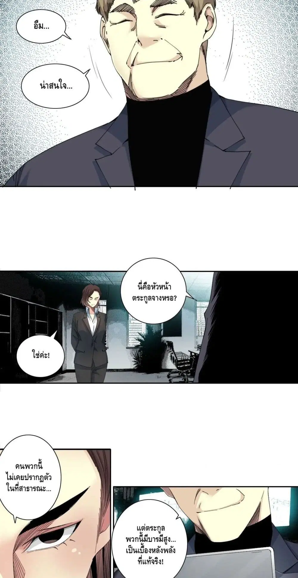 The Eternal Club ตอนที่ 119 หน้า 8