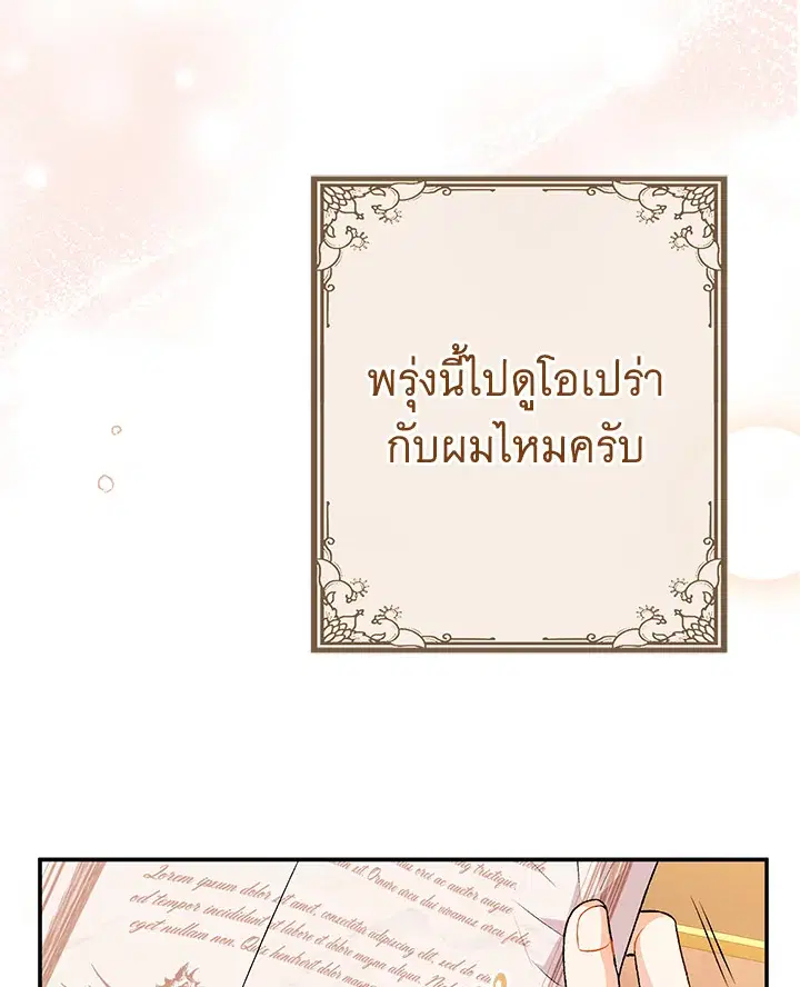 The Villain’s Match Is Too Perfect – คู่ดูตัวของนางร้ายเพอร์เฟกต์เกินไป ตอนที่ 8 หน้า 32
