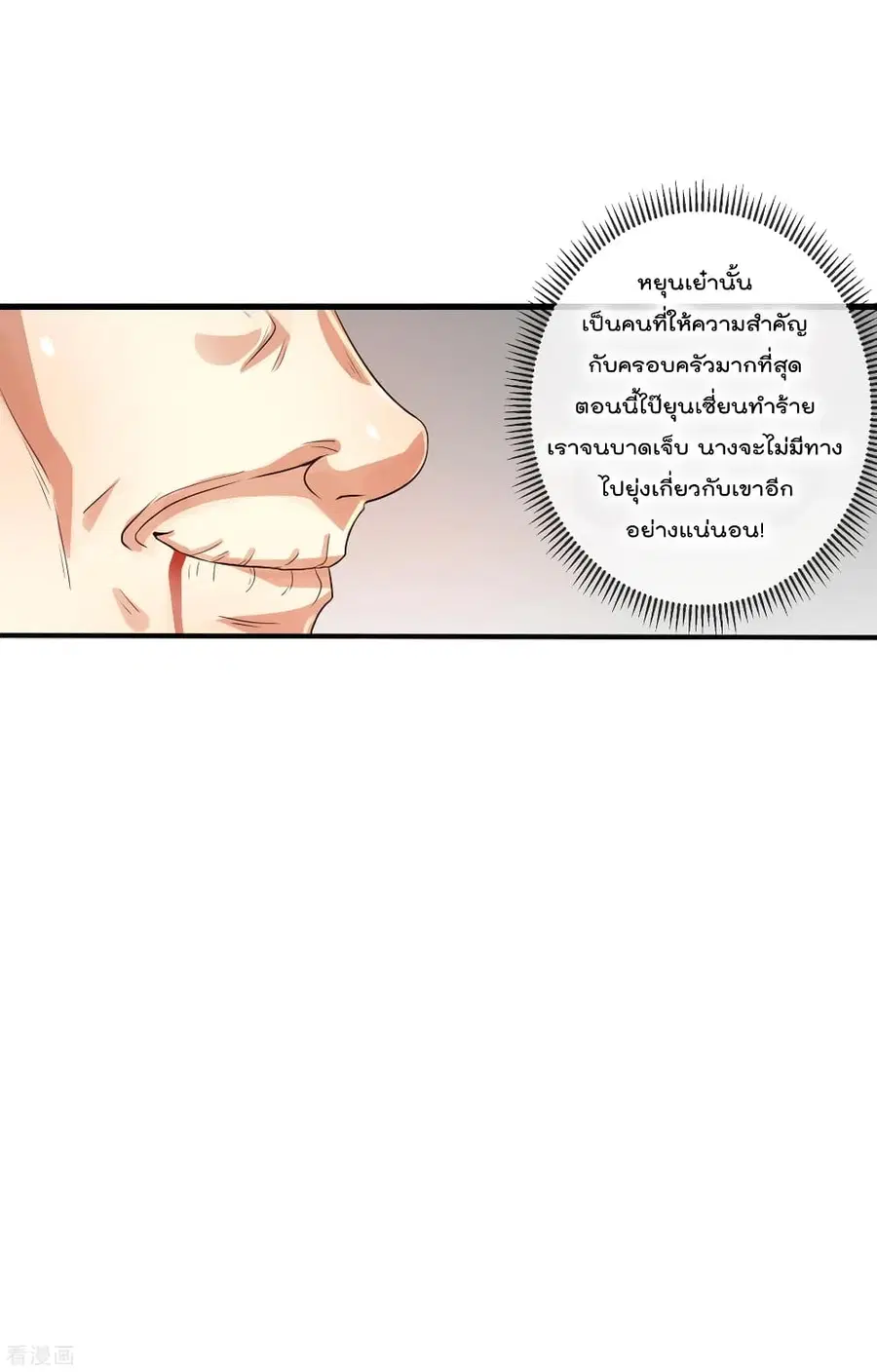 Immortal King of City ตอนที่ 122 หน้า 24