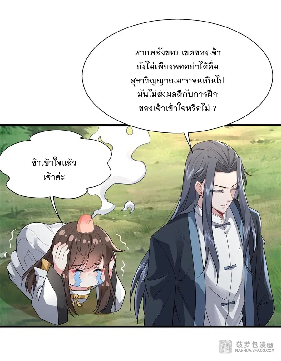 My Female Disciples are all Future Masters of the Heavens ตอนที่ 29 หน้า 29