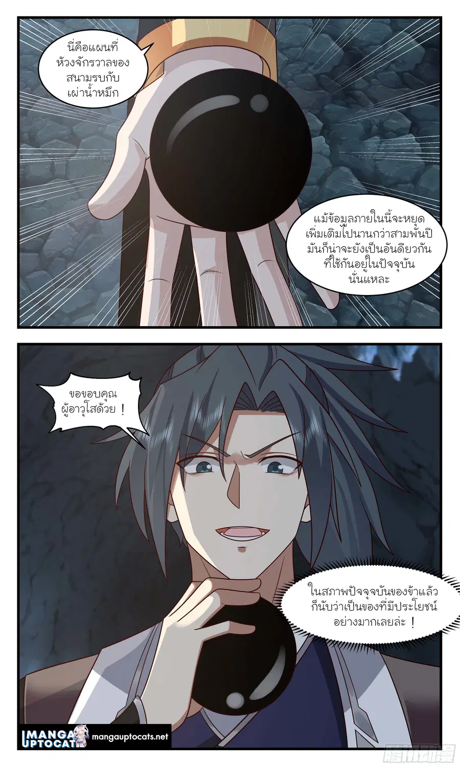 Martial Peak ตอนที่ 3034 หน้า 9