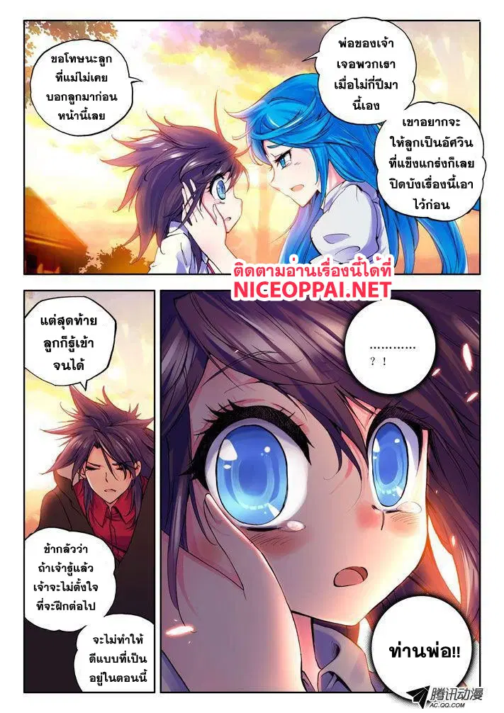 Shen Yin Wang Zuo ตอนที่ 10 หน้า 22