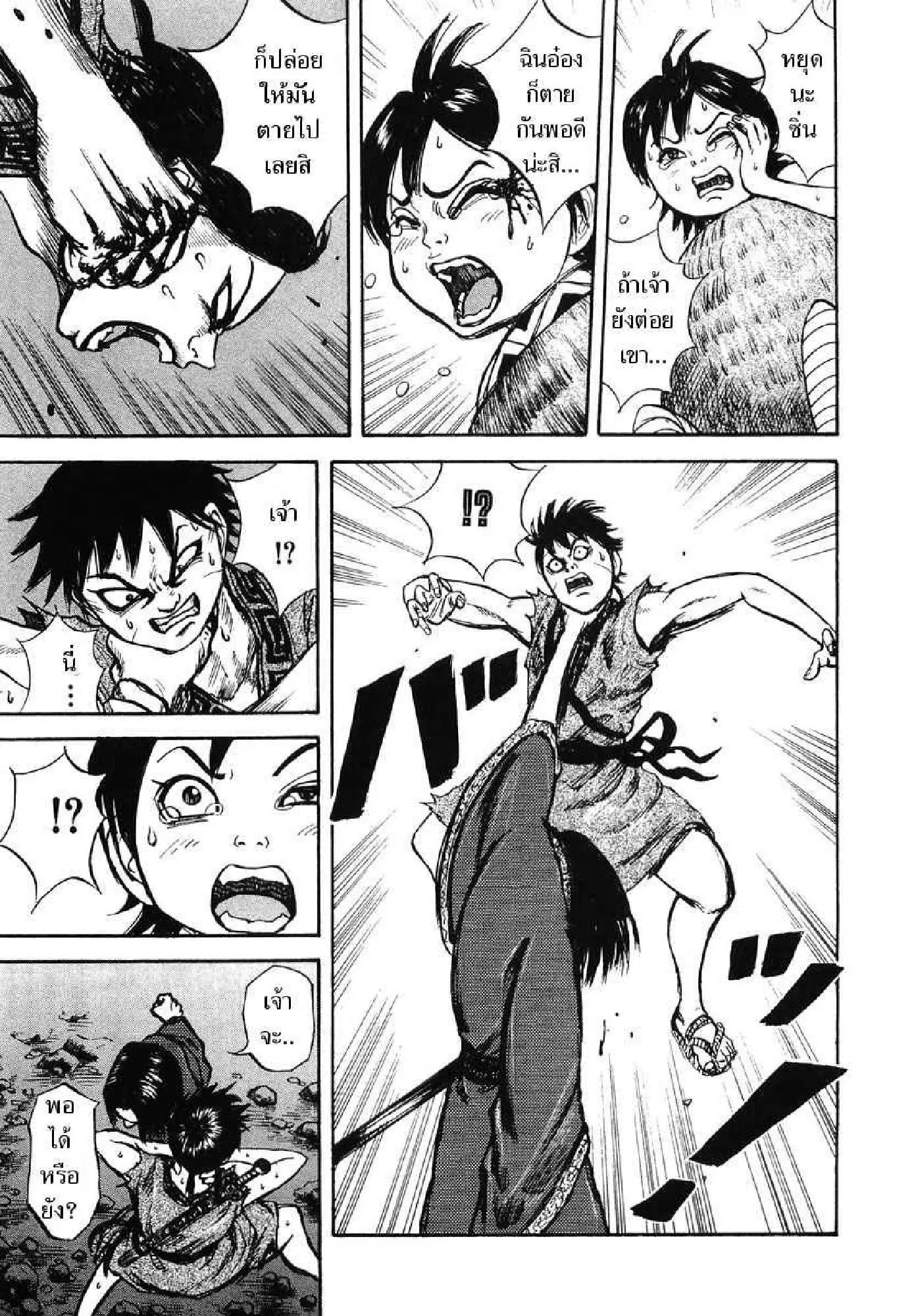 Kingdom ตอนที่ 6 หน้า 7