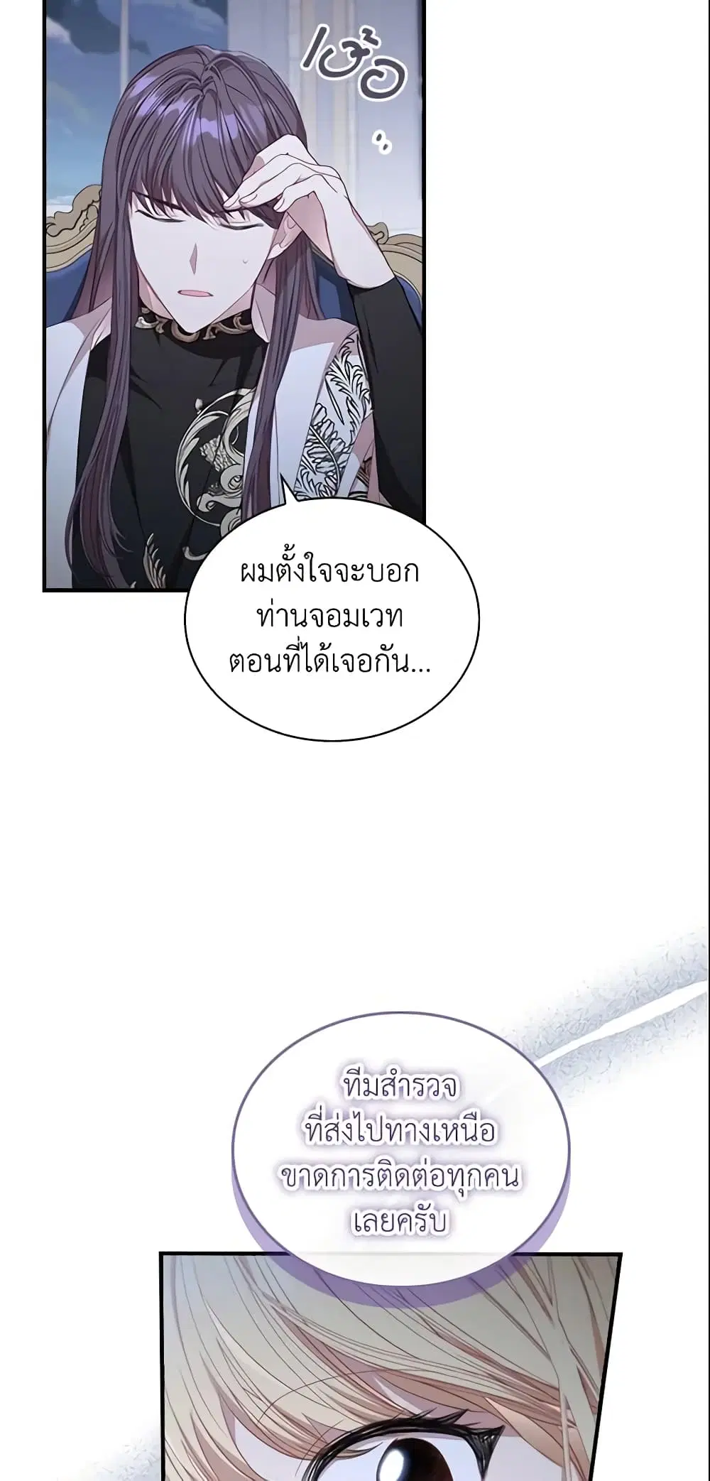 The Beloved Little Princess ตอนที่ 151 หน้า 28