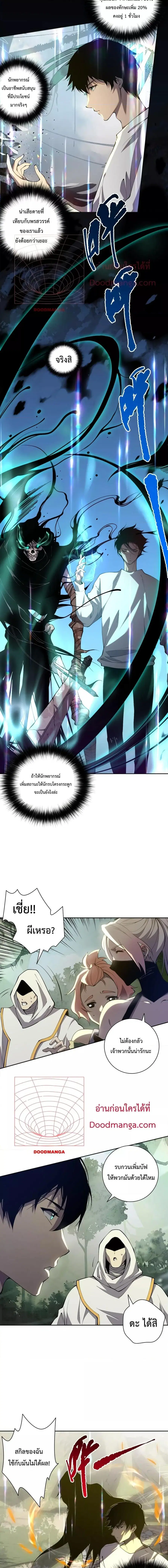Necromancer King of The Scourge ตอนที่ 16 หน้า 13