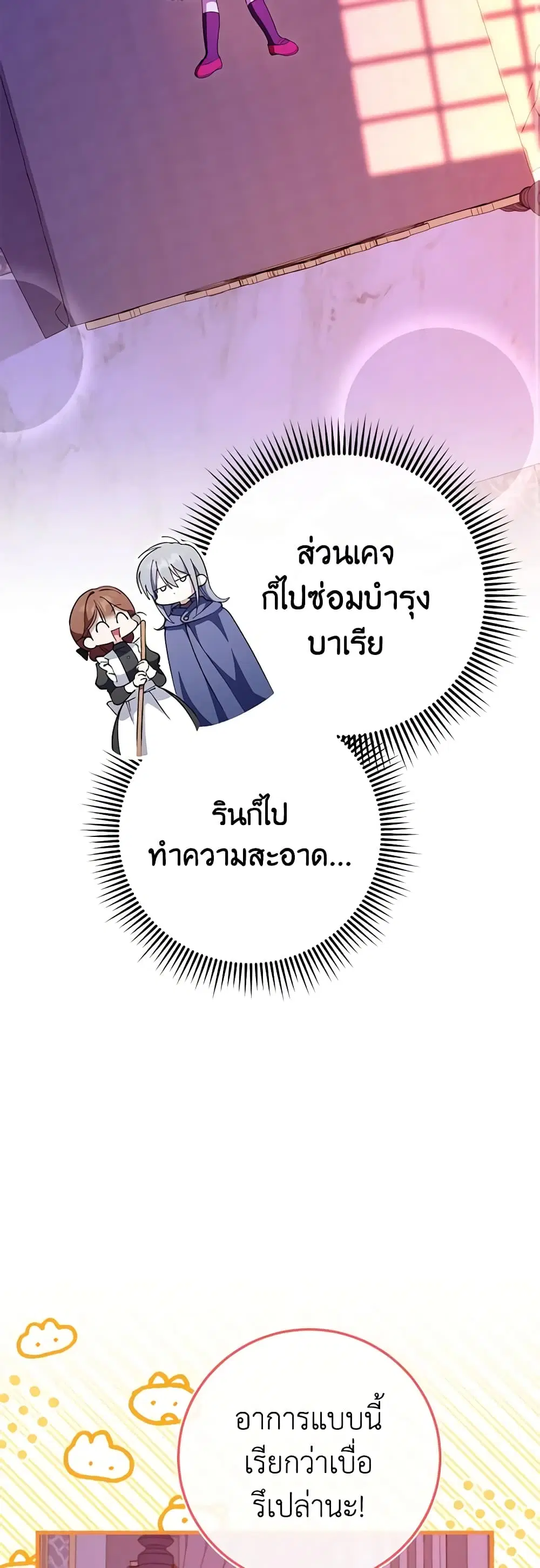The Wicked Little Princess ตอนที่ 106 หน้า 45