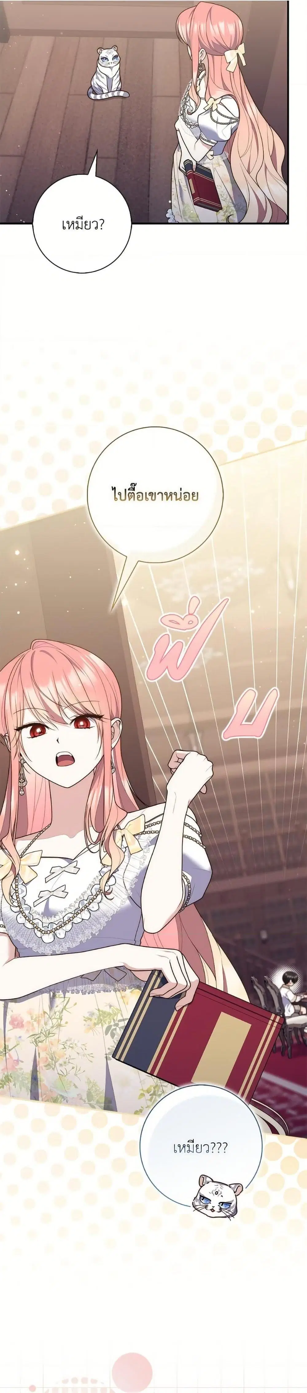A Princess Who Reads Fortune ตอนที่ 105 หน้า 7