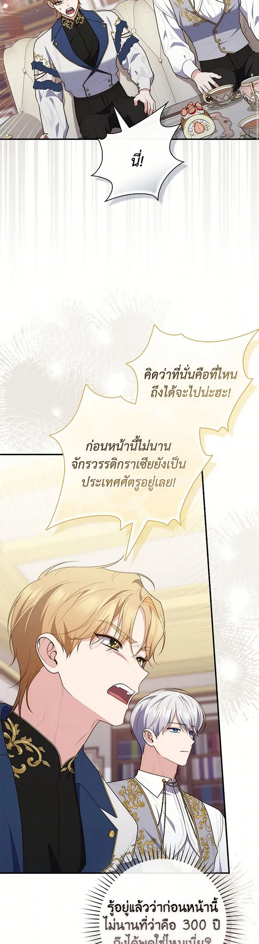 Fortune-Telling Lady ตอนที่ 87 หน้า 28