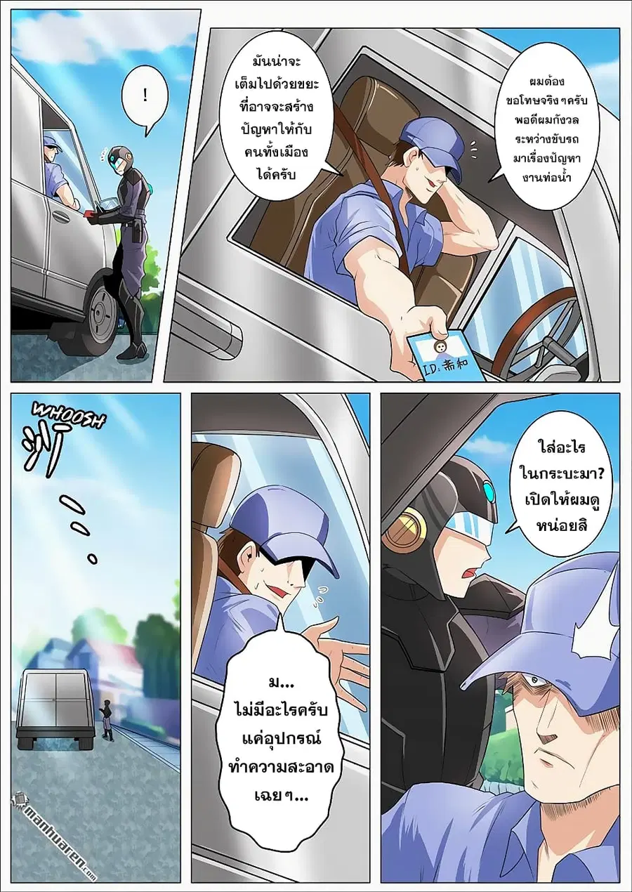 Hero? I Quit A Long Time Ago ตอนที่ 132 หน้า 20
