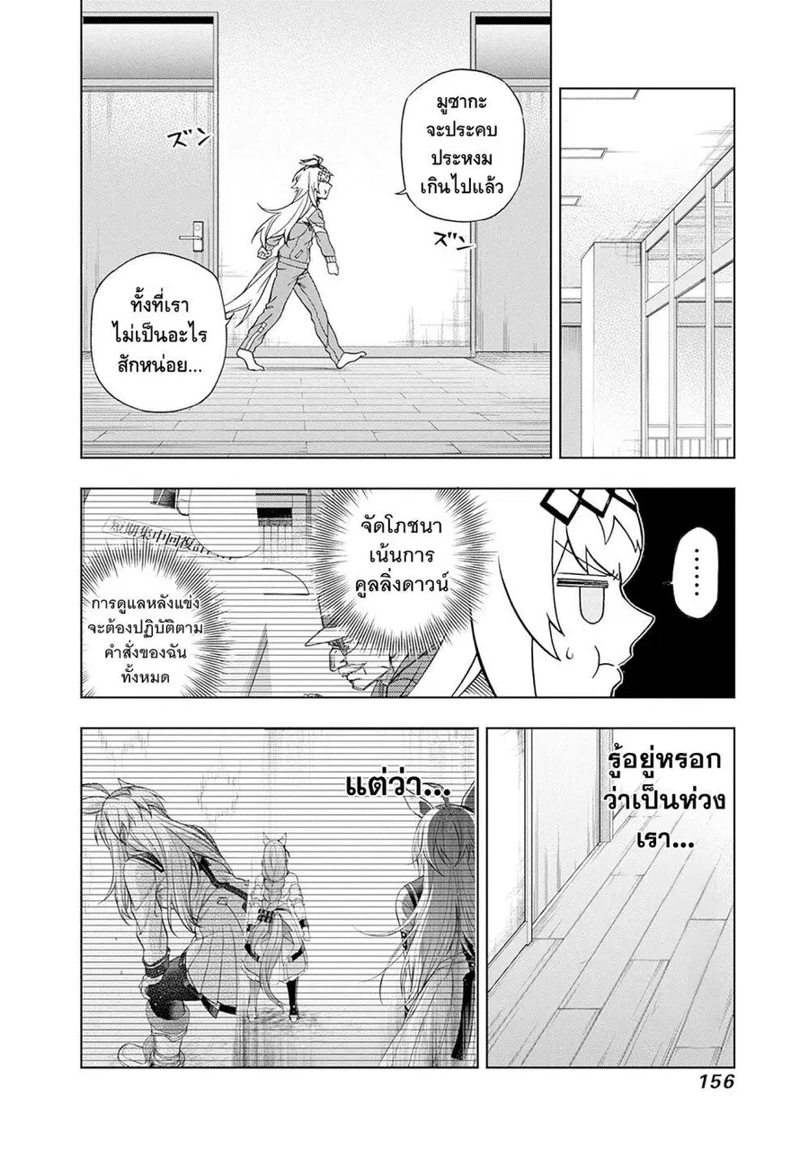 Uma Musume: Cinderella Gray ตอนที่ 136 หน้า 6