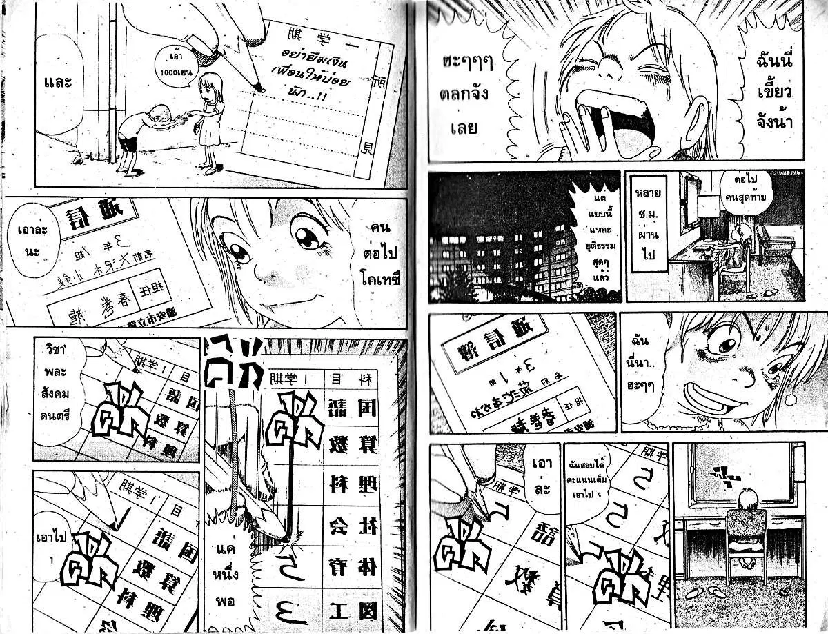 Urayasu Tekkin Kazoku ตอนที่ 152 หน้า 7